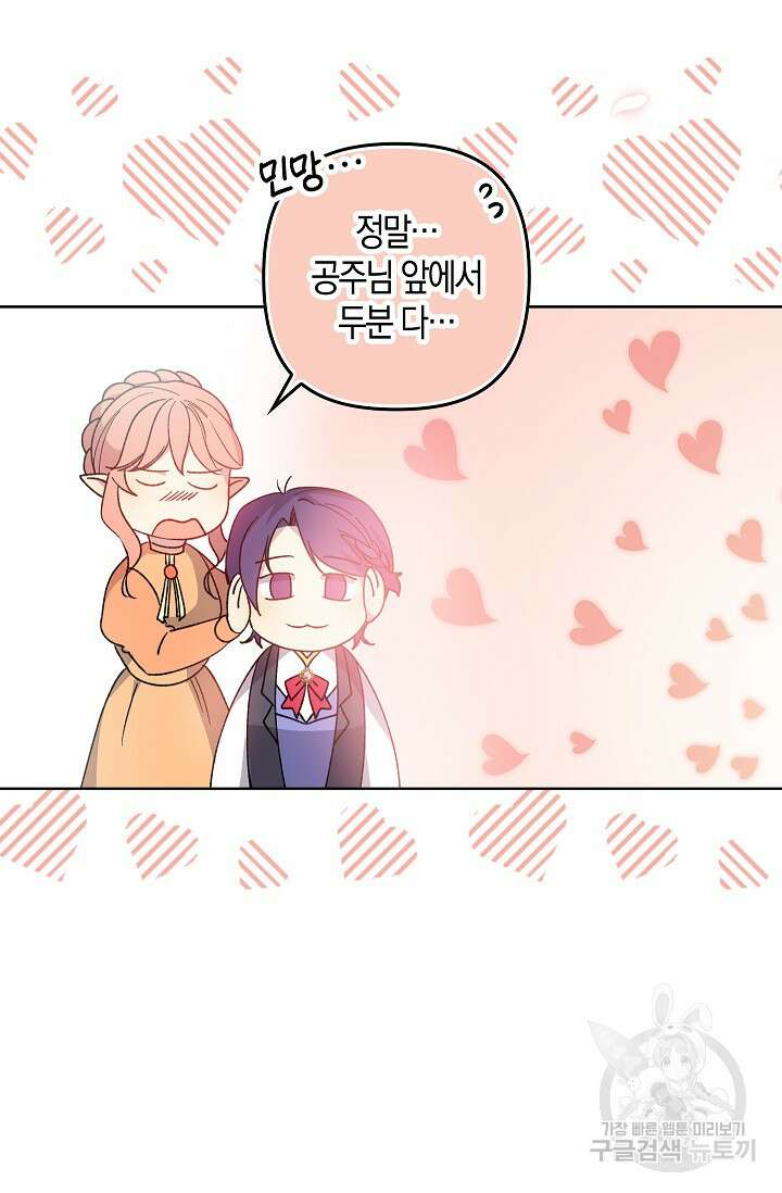 왕의 공녀 조심하세요! 마왕의 딸입니다 1화 36