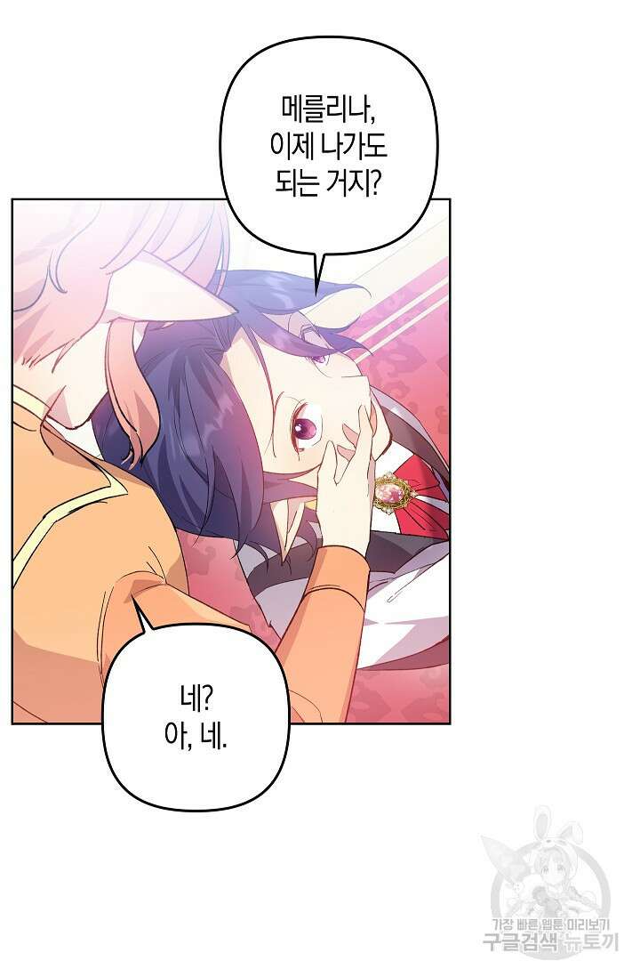왕의 공녀 조심하세요! 마왕의 딸입니다 1화 37