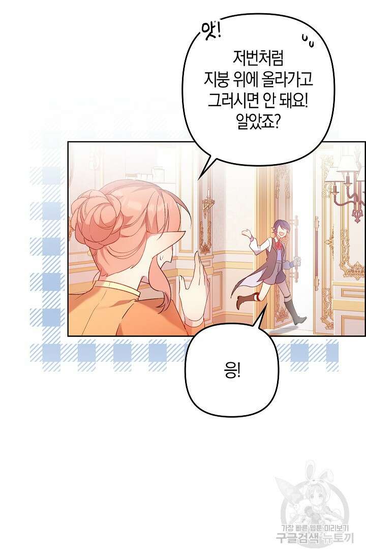 왕의 공녀 조심하세요! 마왕의 딸입니다 1화 38