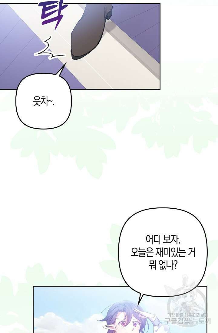 왕의 공녀 조심하세요! 마왕의 딸입니다 1화 40