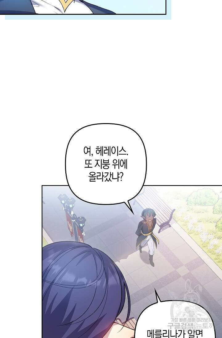 왕의 공녀 조심하세요! 마왕의 딸입니다 1화 42