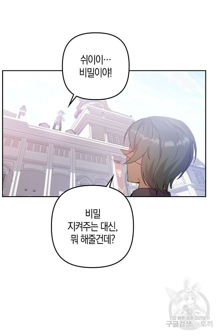 왕의 공녀 조심하세요! 마왕의 딸입니다 1화 44