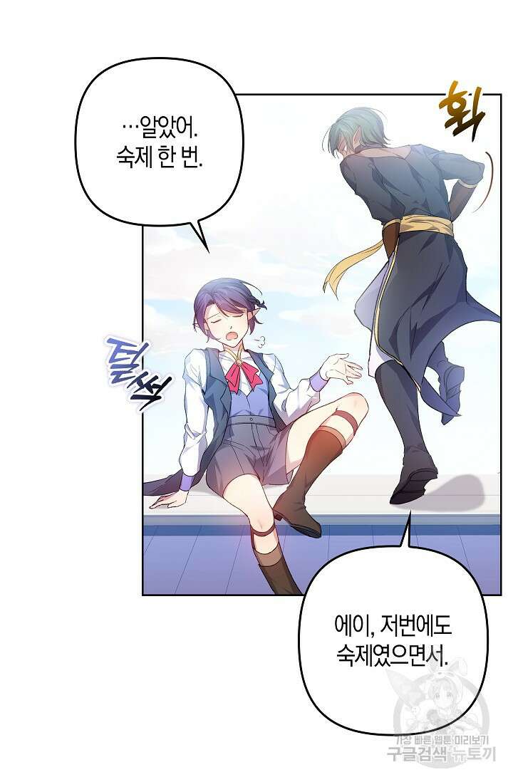 왕의 공녀 조심하세요! 마왕의 딸입니다 1화 45