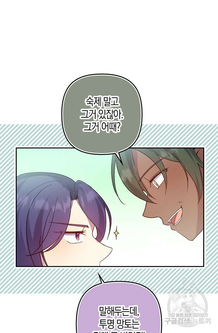 왕의 공녀 조심하세요! 마왕의 딸입니다 1화 46