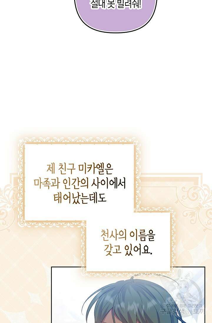 왕의 공녀 조심하세요! 마왕의 딸입니다 1화 47