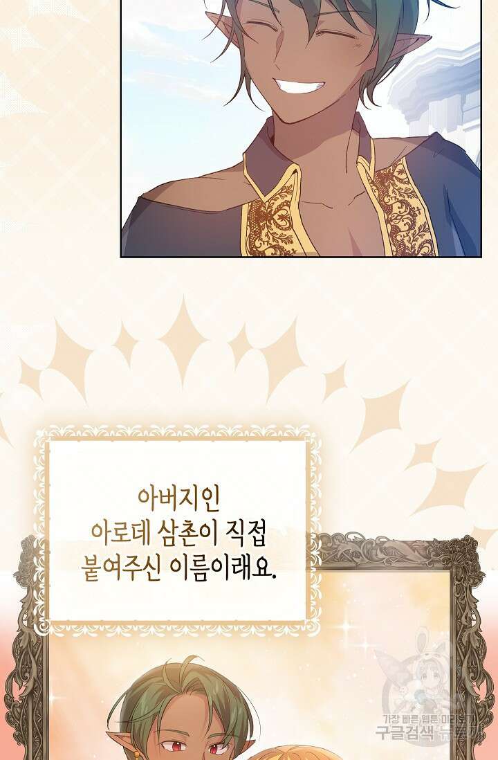 왕의 공녀 조심하세요! 마왕의 딸입니다 1화 48