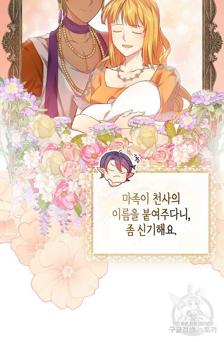 왕의 공녀 조심하세요! 마왕의 딸입니다 1화 49