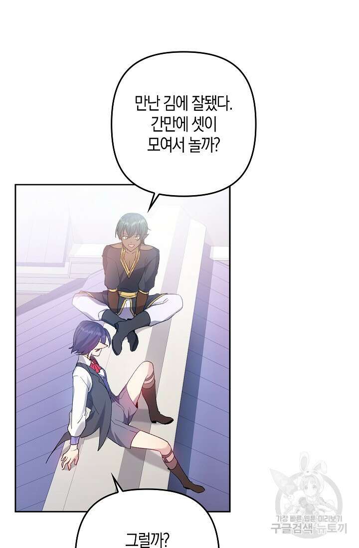 왕의 공녀 조심하세요! 마왕의 딸입니다 1화 50