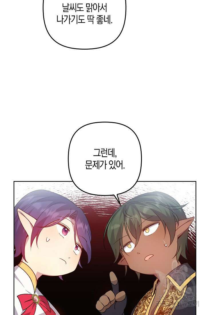 왕의 공녀 조심하세요! 마왕의 딸입니다 1화 51