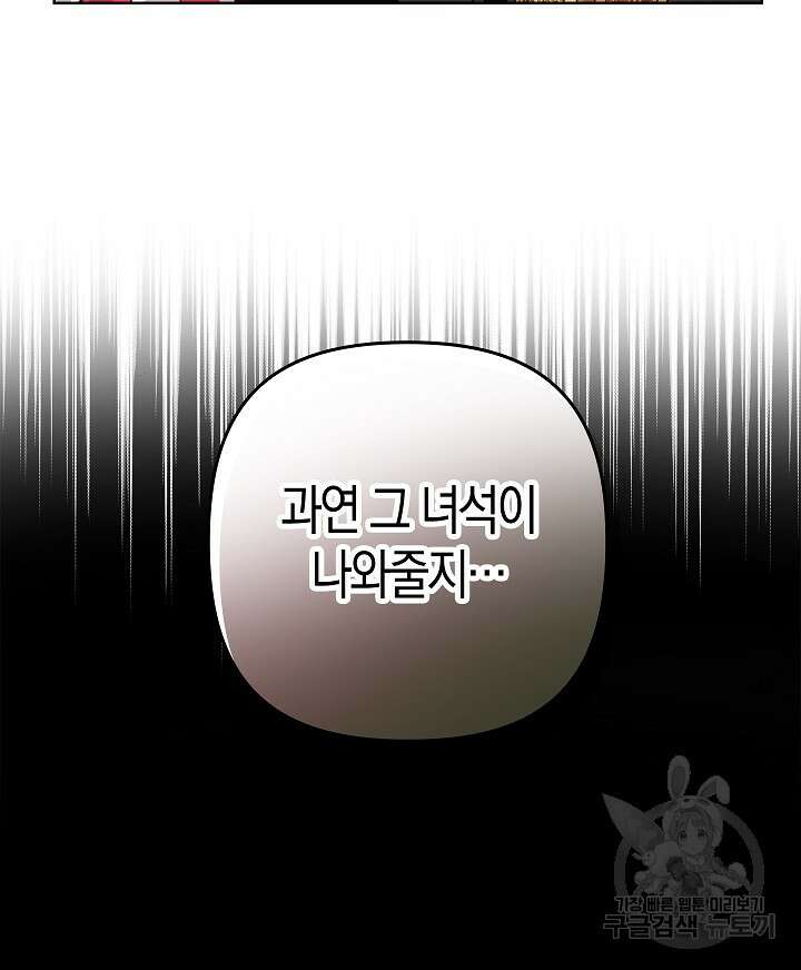 왕의 공녀 조심하세요! 마왕의 딸입니다 1화 52