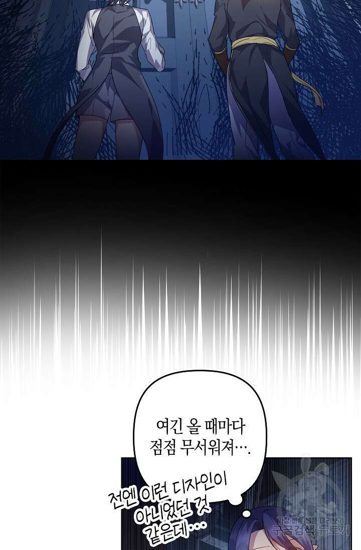 왕의 공녀 조심하세요! 마왕의 딸입니다 1화 54