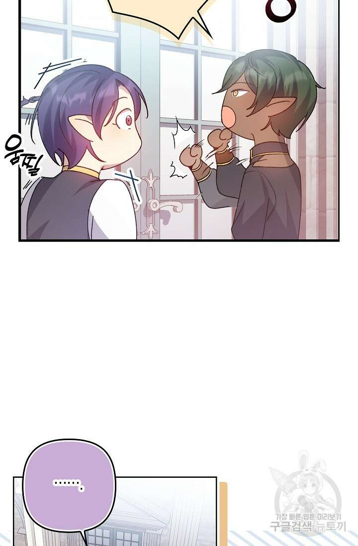 왕의 공녀 조심하세요! 마왕의 딸입니다 1화 56