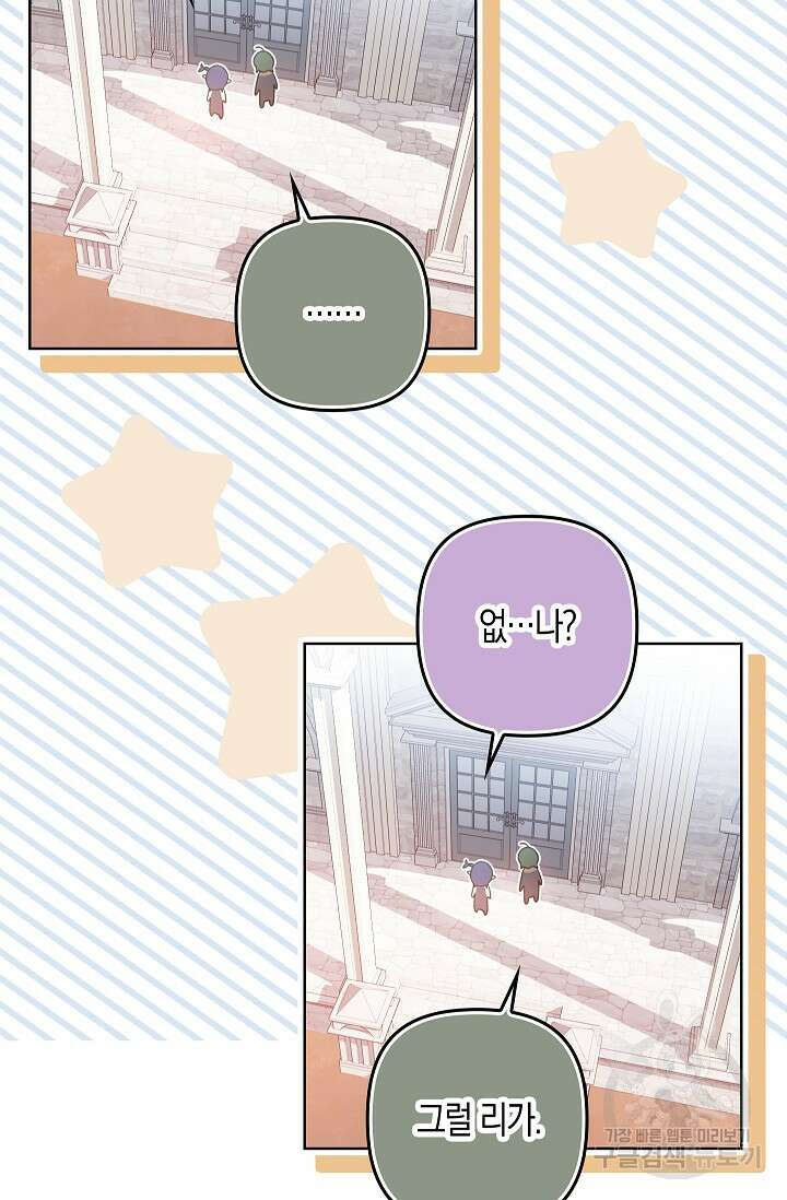 왕의 공녀 조심하세요! 마왕의 딸입니다 1화 57