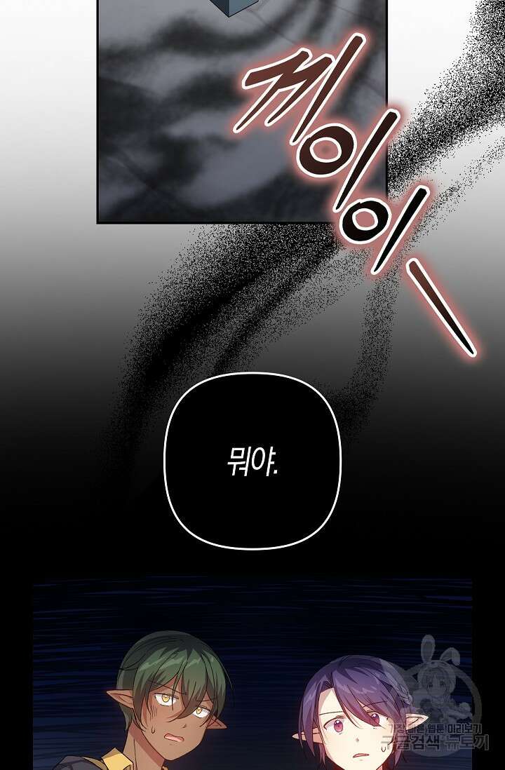 왕의 공녀 조심하세요! 마왕의 딸입니다 1화 59