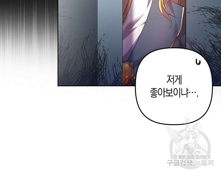 왕의 공녀 조심하세요! 마왕의 딸입니다 1화 61