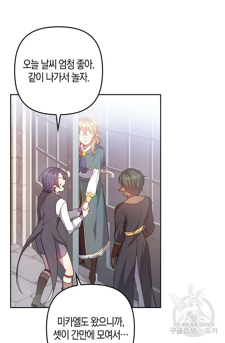 왕의 공녀 조심하세요! 마왕의 딸입니다 1화 62