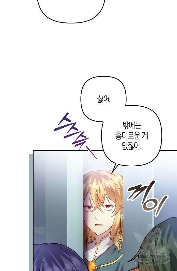 왕의 공녀 조심하세요! 마왕의 딸입니다 1화 63