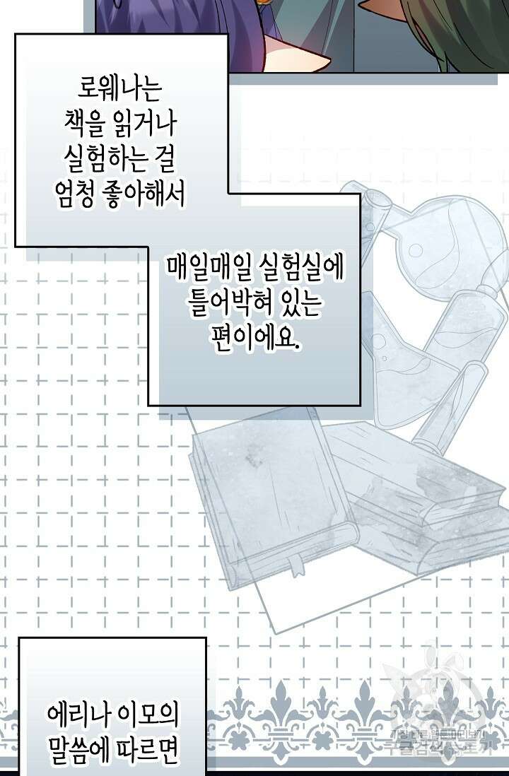 왕의 공녀 조심하세요! 마왕의 딸입니다 1화 64