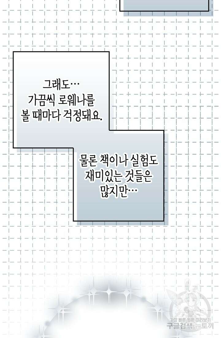 왕의 공녀 조심하세요! 마왕의 딸입니다 1화 66