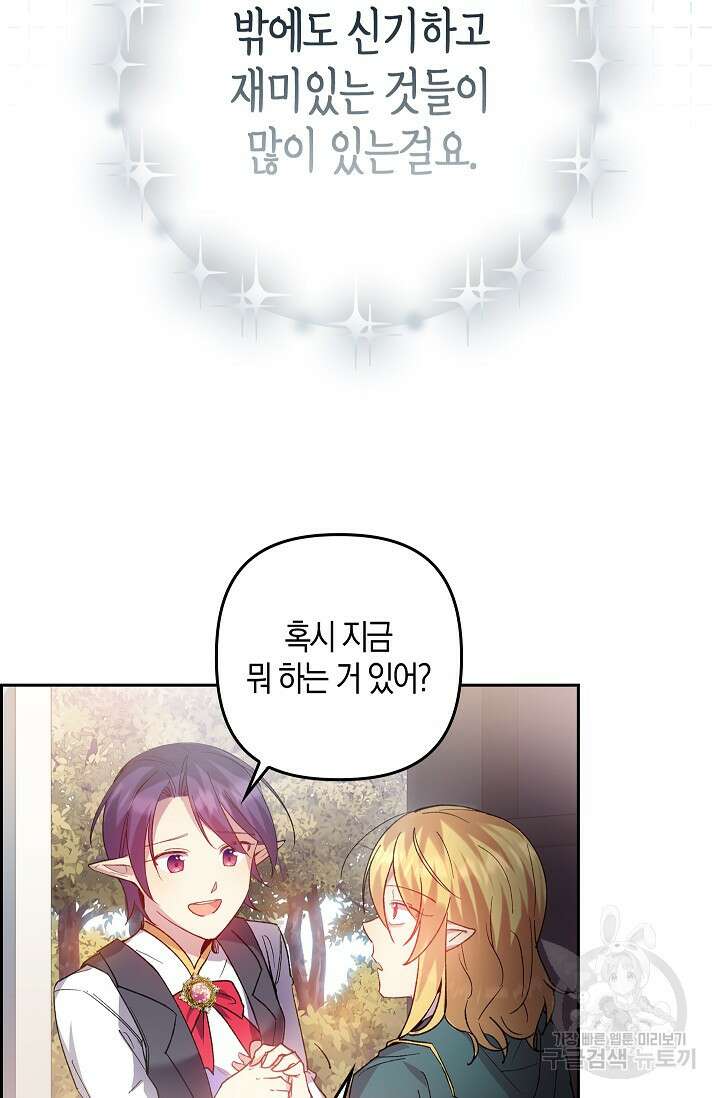 왕의 공녀 조심하세요! 마왕의 딸입니다 1화 67