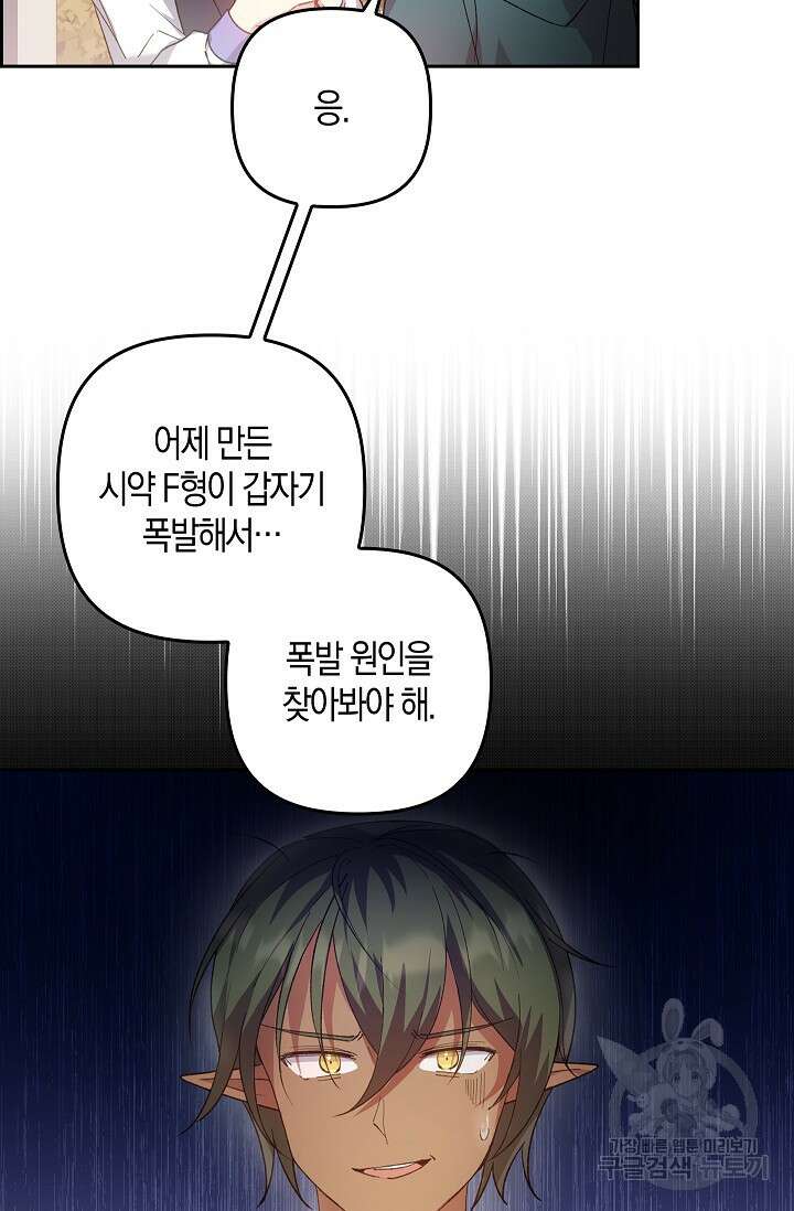왕의 공녀 조심하세요! 마왕의 딸입니다 1화 68