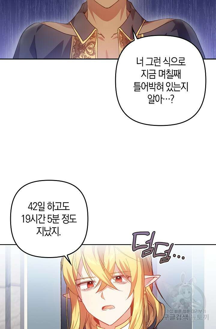 왕의 공녀 조심하세요! 마왕의 딸입니다 1화 69