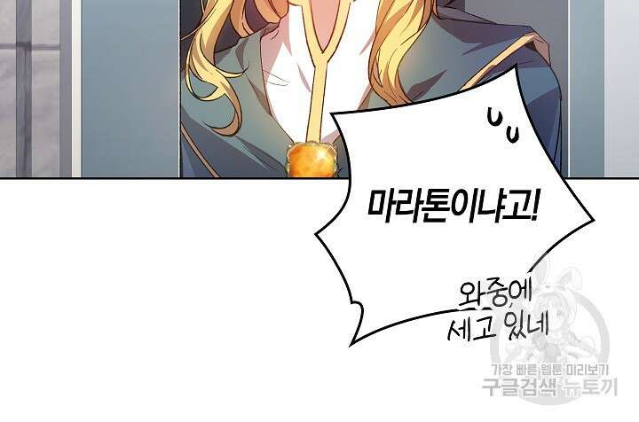 왕의 공녀 조심하세요! 마왕의 딸입니다 1화 70