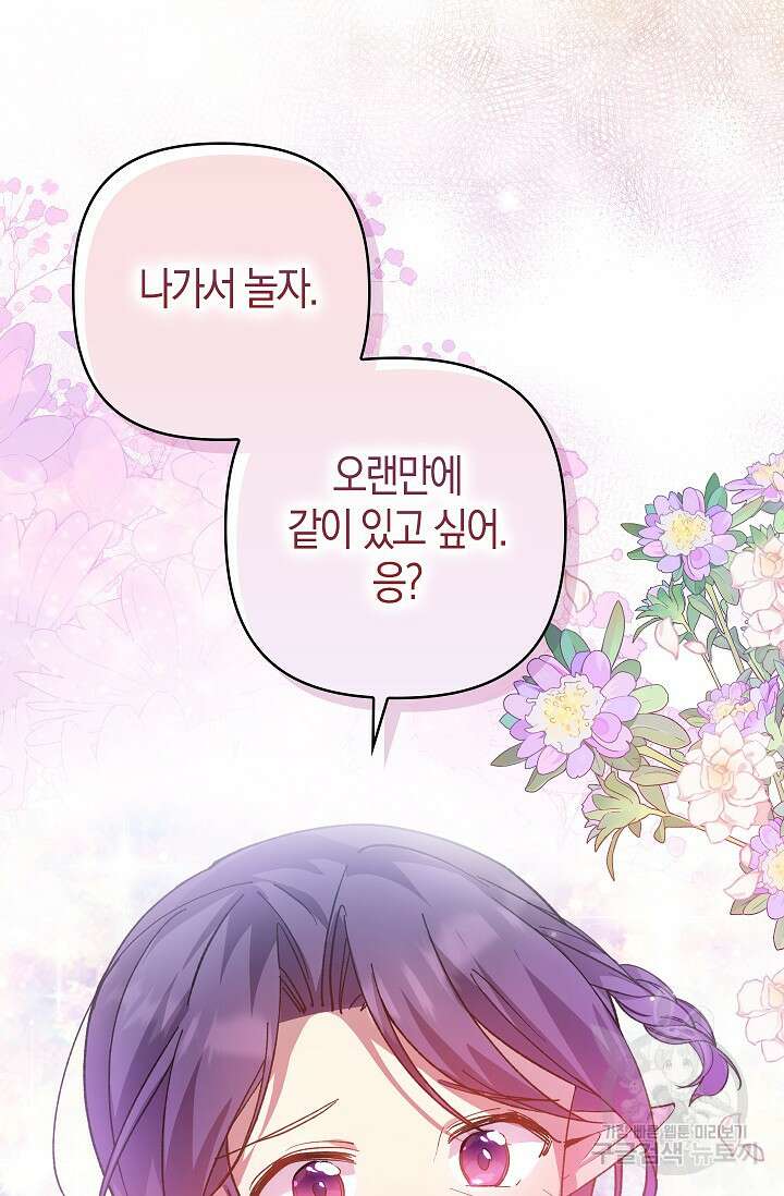 왕의 공녀 조심하세요! 마왕의 딸입니다 1화 72