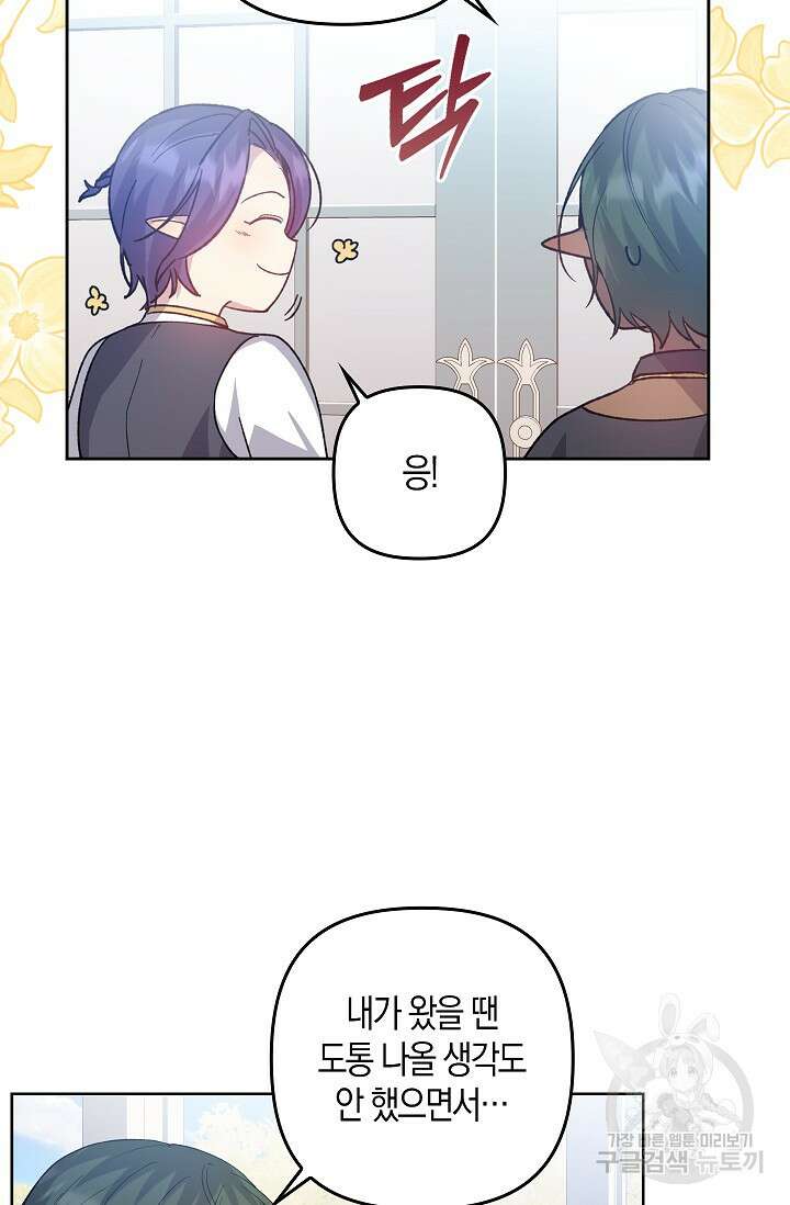 왕의 공녀 조심하세요! 마왕의 딸입니다 1화 74