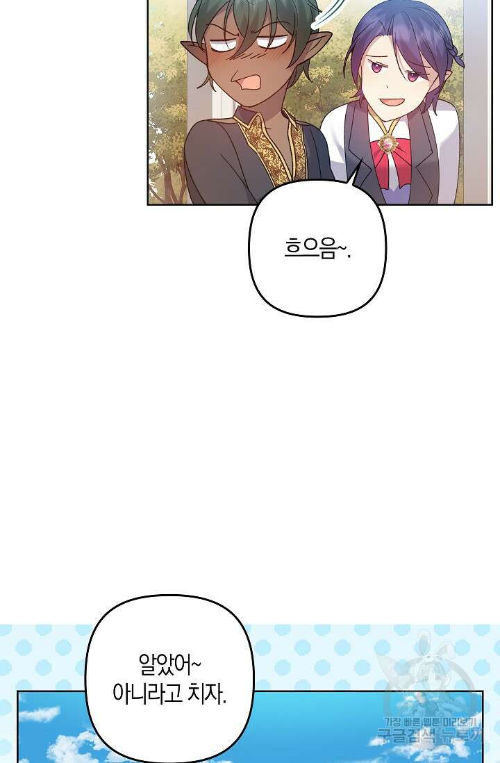 왕의 공녀 조심하세요! 마왕의 딸입니다 1화 76