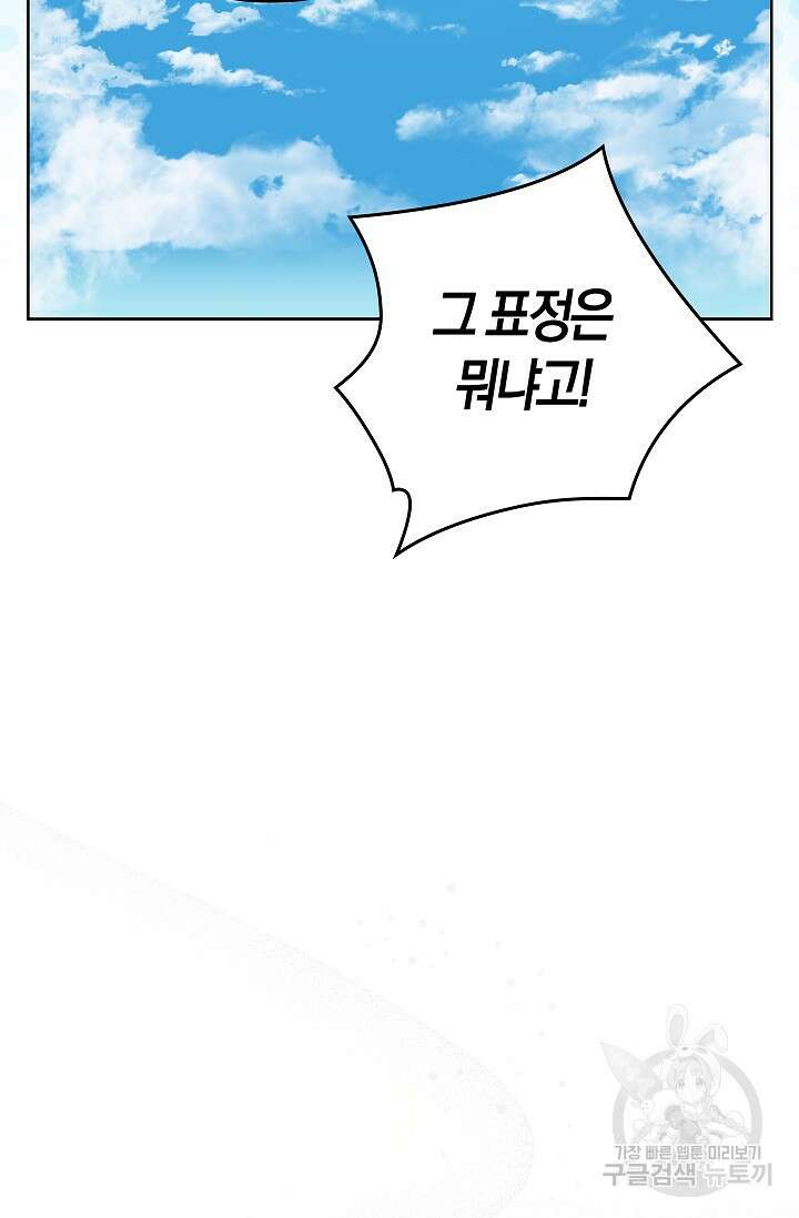 왕의 공녀 조심하세요! 마왕의 딸입니다 1화 77