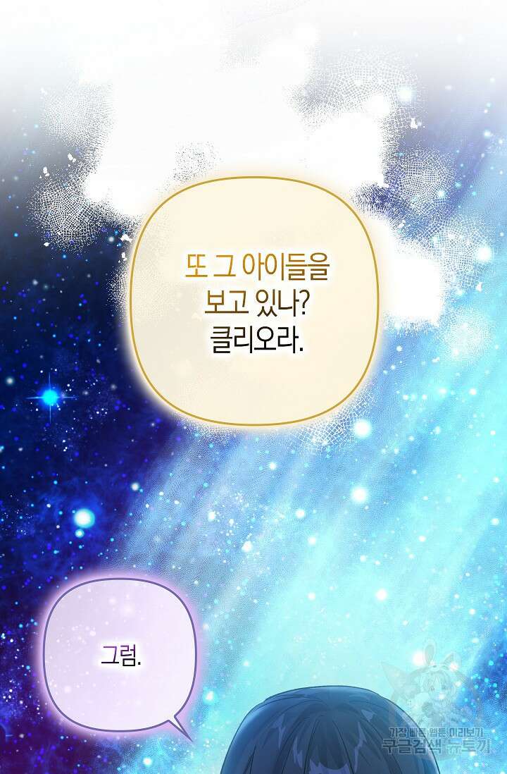 왕의 공녀 조심하세요! 마왕의 딸입니다 1화 78