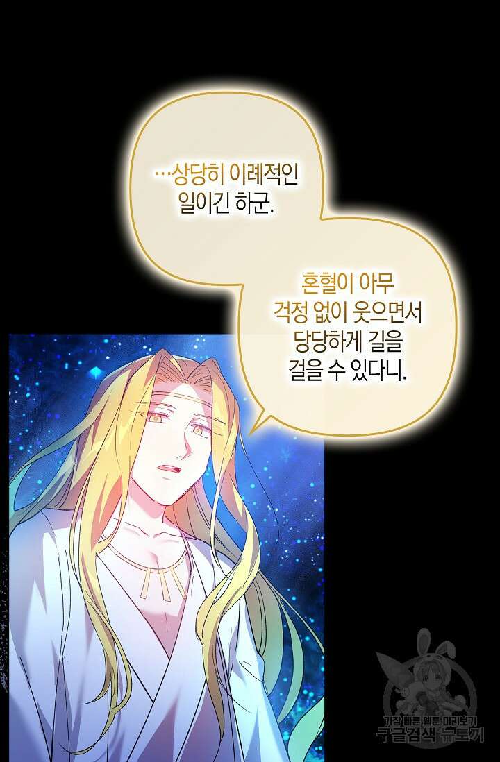 왕의 공녀 조심하세요! 마왕의 딸입니다 1화 81