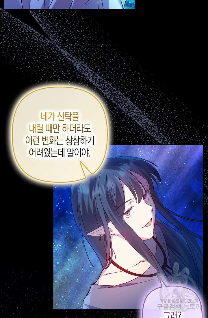 왕의 공녀 조심하세요! 마왕의 딸입니다 1화 82
