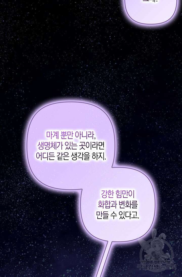 왕의 공녀 조심하세요! 마왕의 딸입니다 1화 83