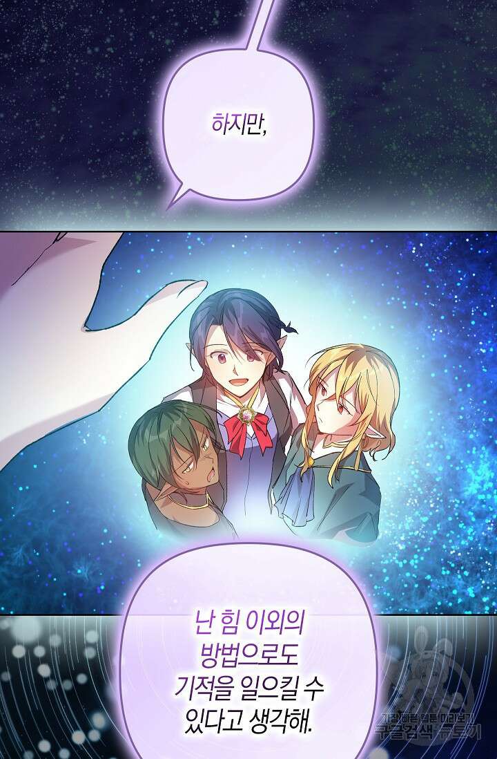 왕의 공녀 조심하세요! 마왕의 딸입니다 1화 84