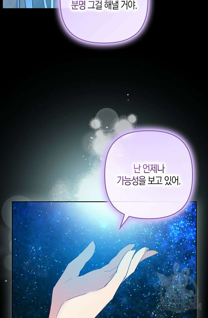 왕의 공녀 조심하세요! 마왕의 딸입니다 1화 86