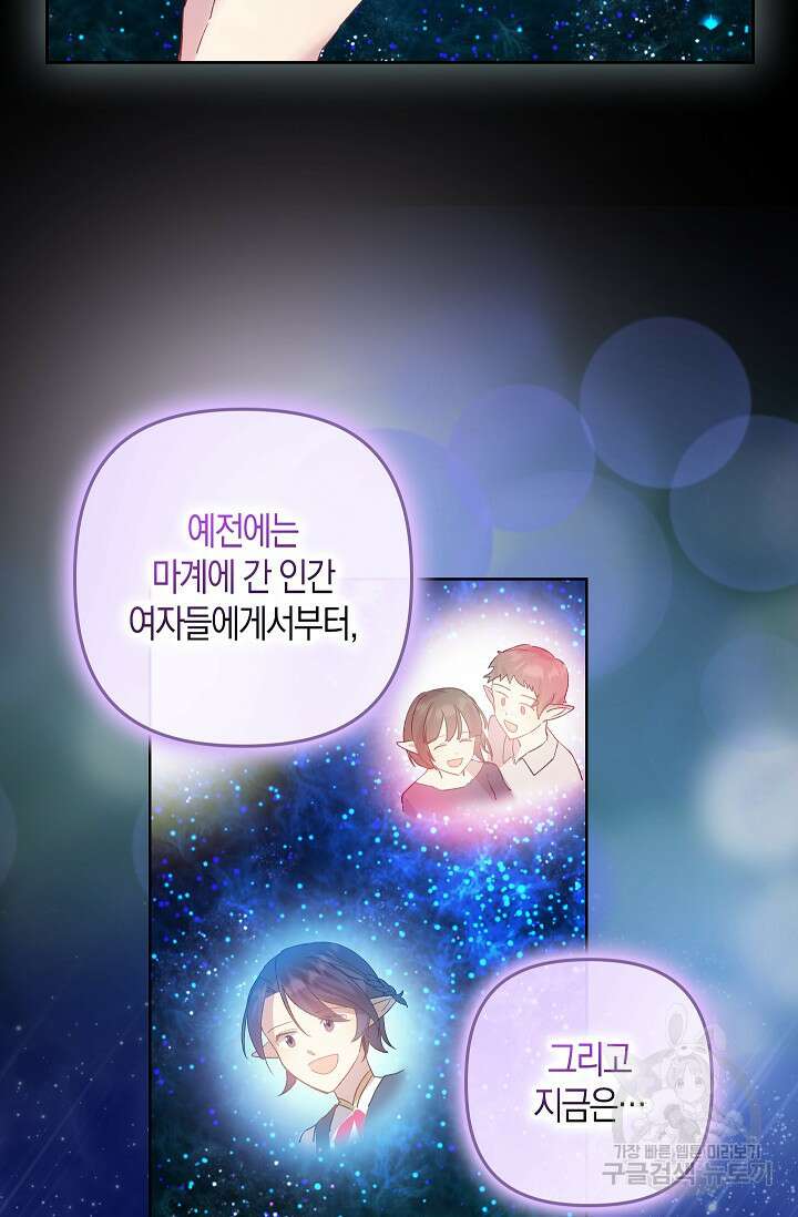 왕의 공녀 조심하세요! 마왕의 딸입니다 1화 87