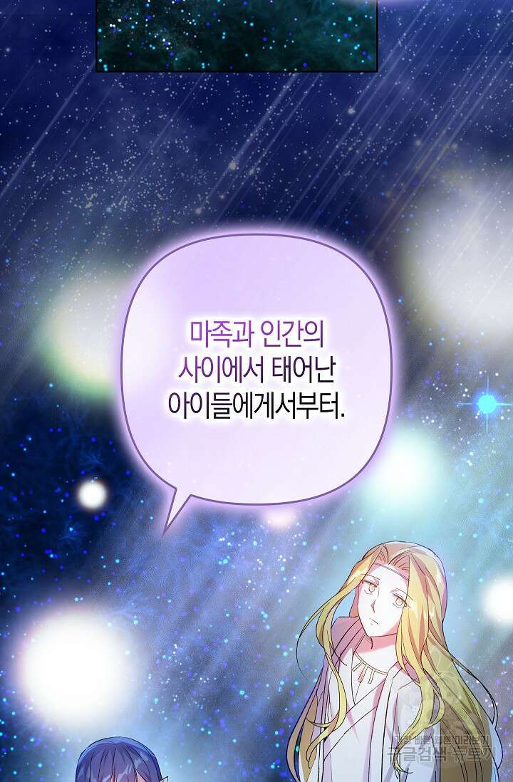 왕의 공녀 조심하세요! 마왕의 딸입니다 1화 88