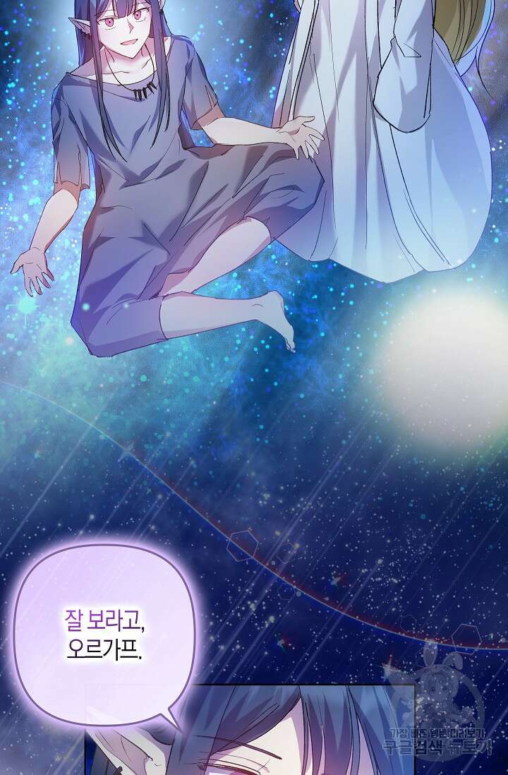 왕의 공녀 조심하세요! 마왕의 딸입니다 1화 89