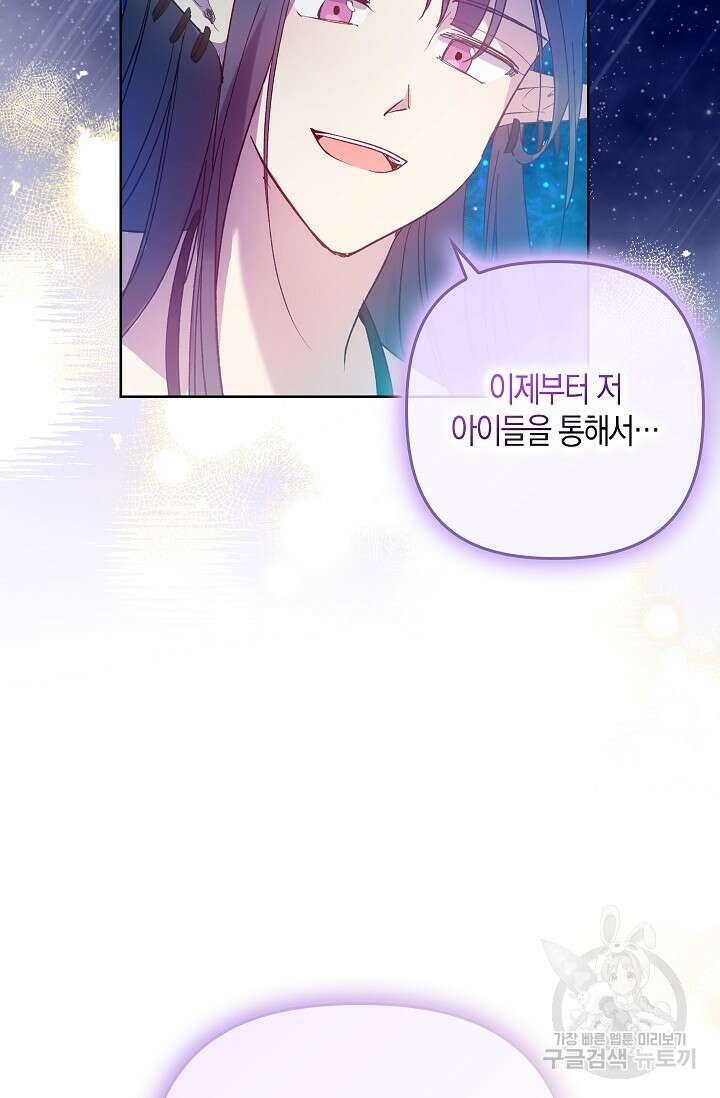왕의 공녀 조심하세요! 마왕의 딸입니다 1화 90