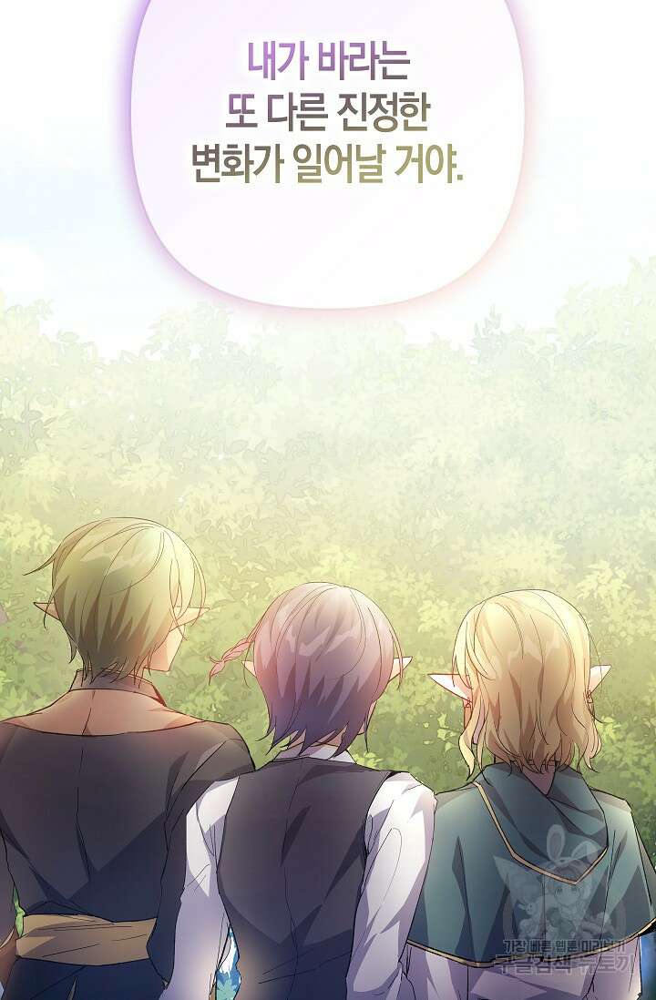 왕의 공녀 조심하세요! 마왕의 딸입니다 1화 91