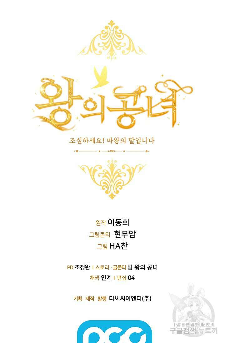 왕의 공녀 조심하세요! 마왕의 딸입니다 1화 93