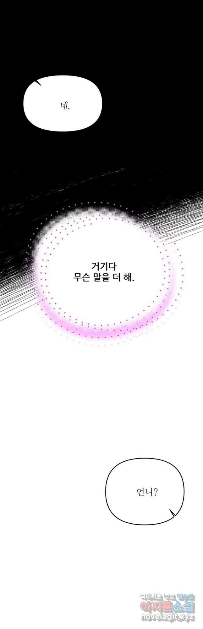 라이언 하트 55화 4