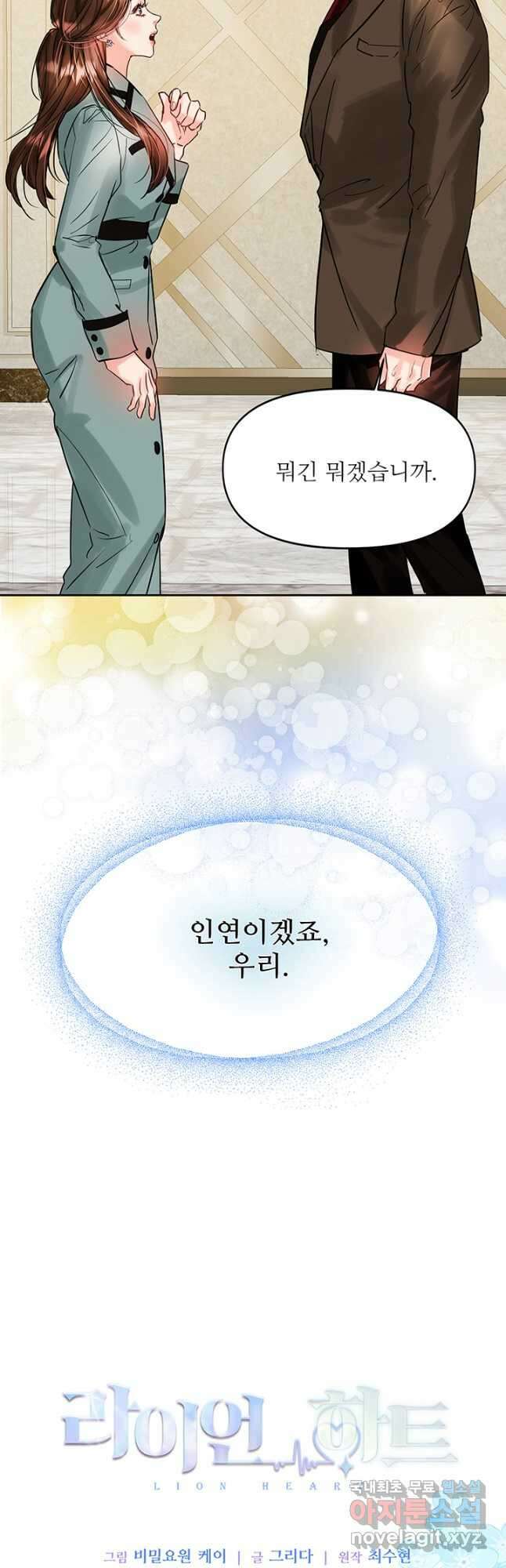라이언 하트 55화 14