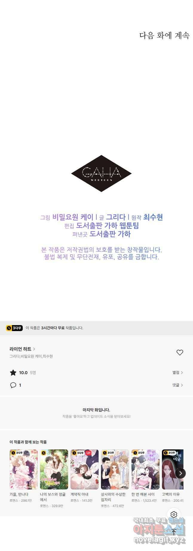라이언 하트 55화 46