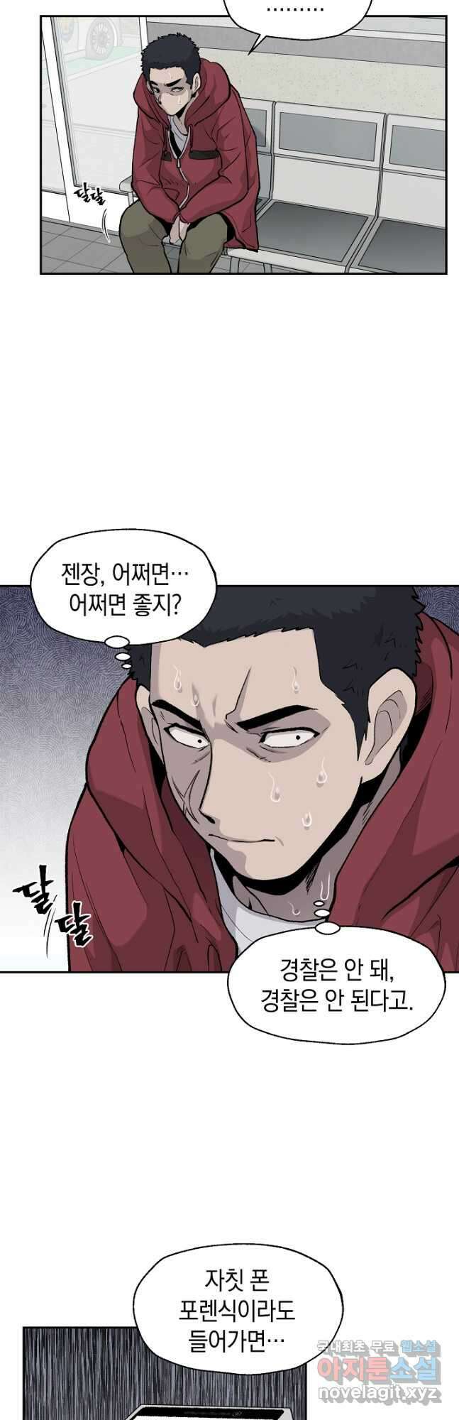 죽어야 사는 남자 36화 11