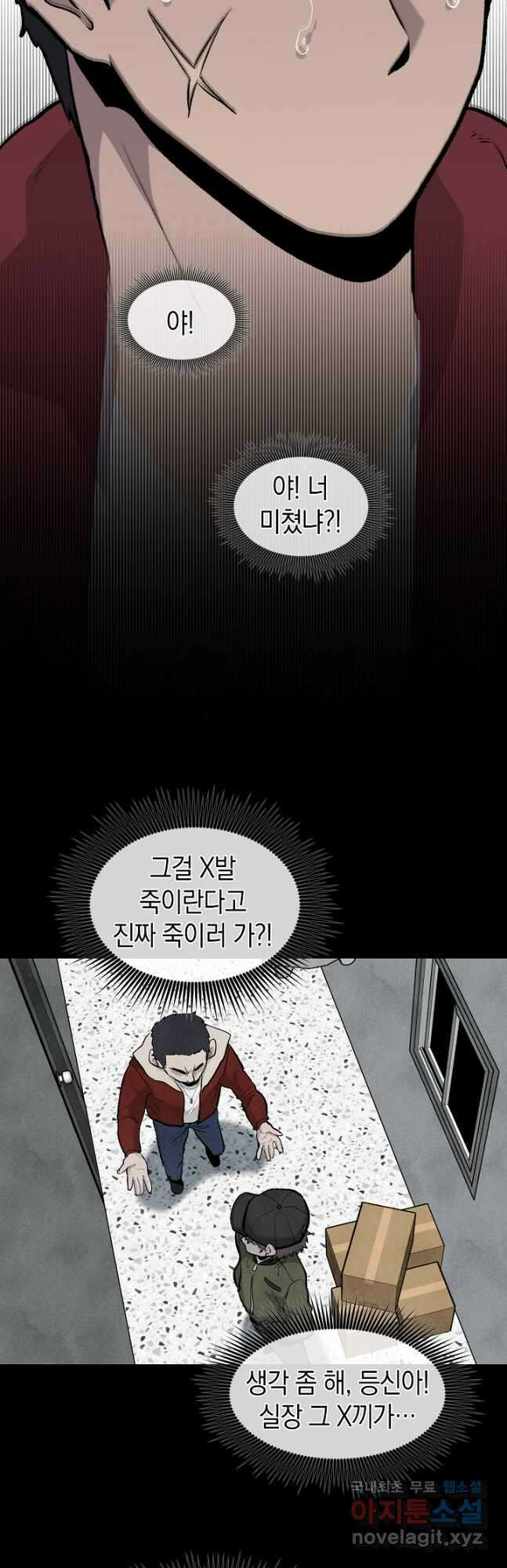 죽어야 사는 남자 36화 29