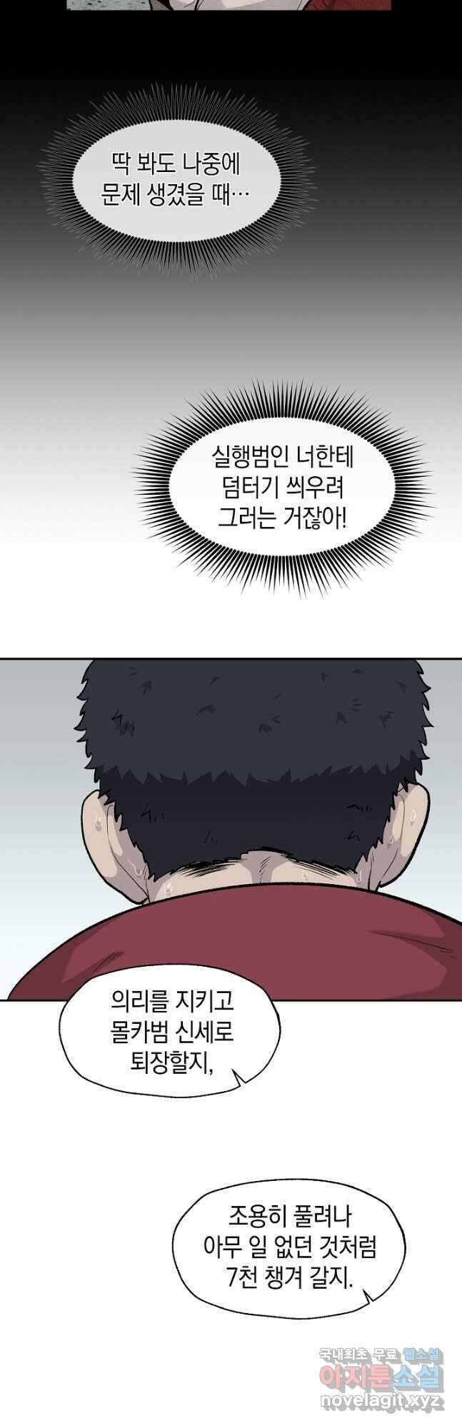 죽어야 사는 남자 36화 31