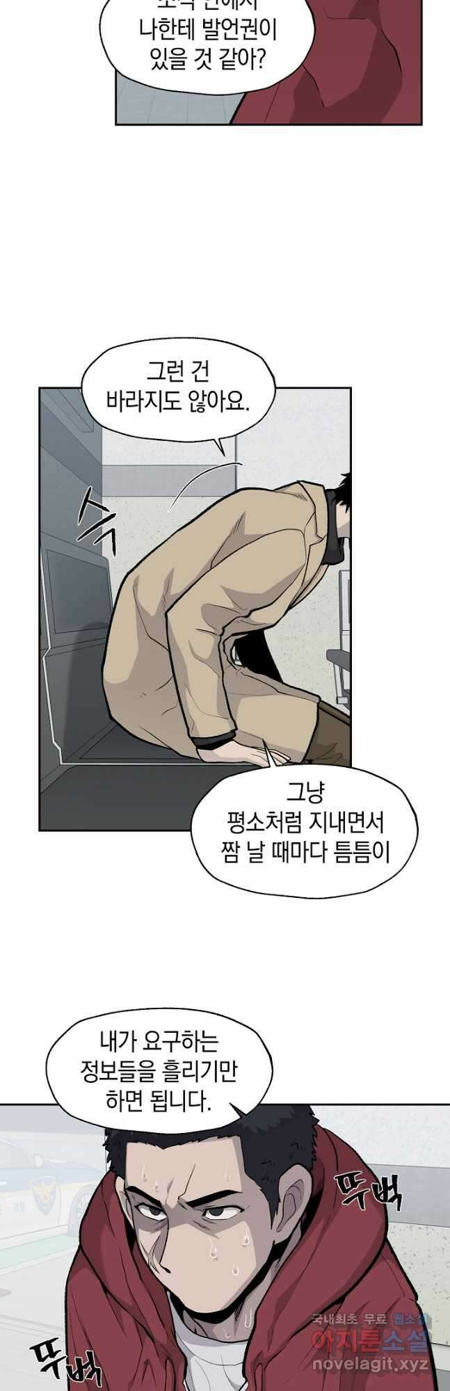 죽어야 사는 남자 36화 33